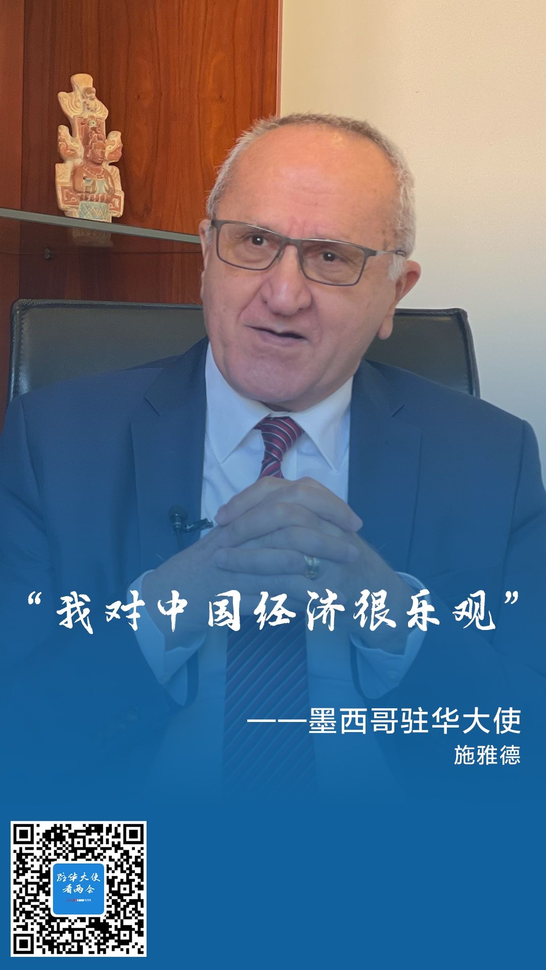 夏季达沃斯论坛丨“不论是中期看还是长远看，我都对中国经济抱乐观态度”——专访世界经济论坛总裁博尔格·布伦德
