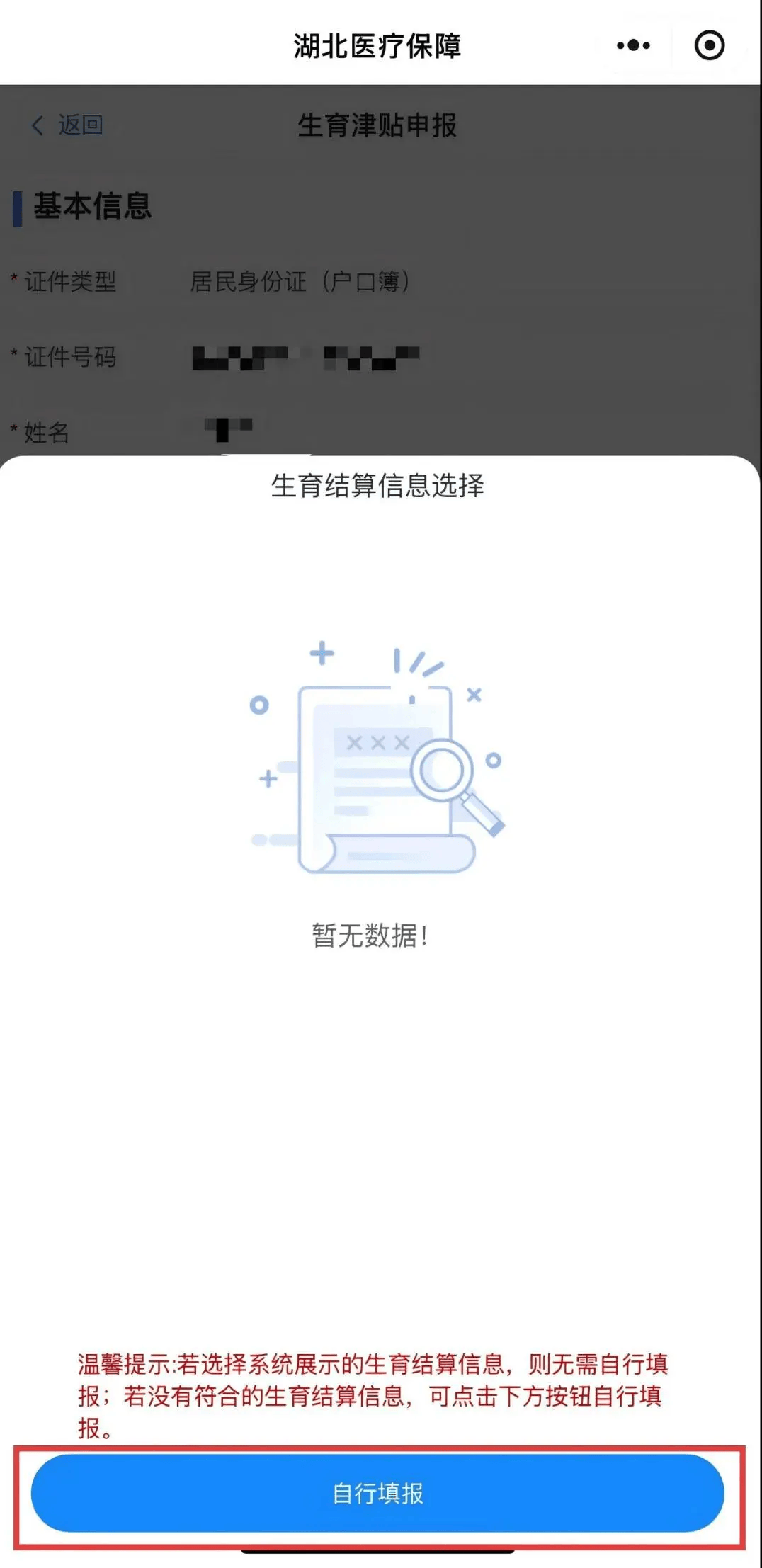 全国近6成统筹区实现生育津贴直接发放至个人 名单公布