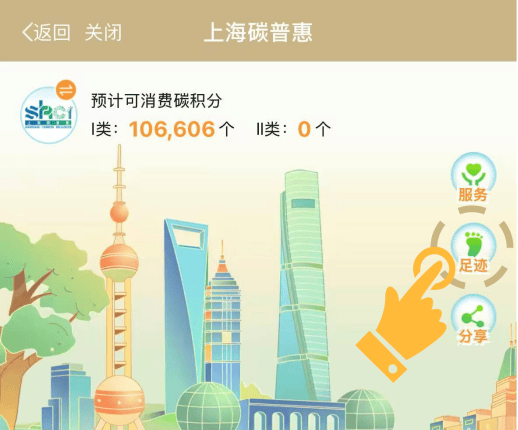 上海碳普惠平台正式上线运营