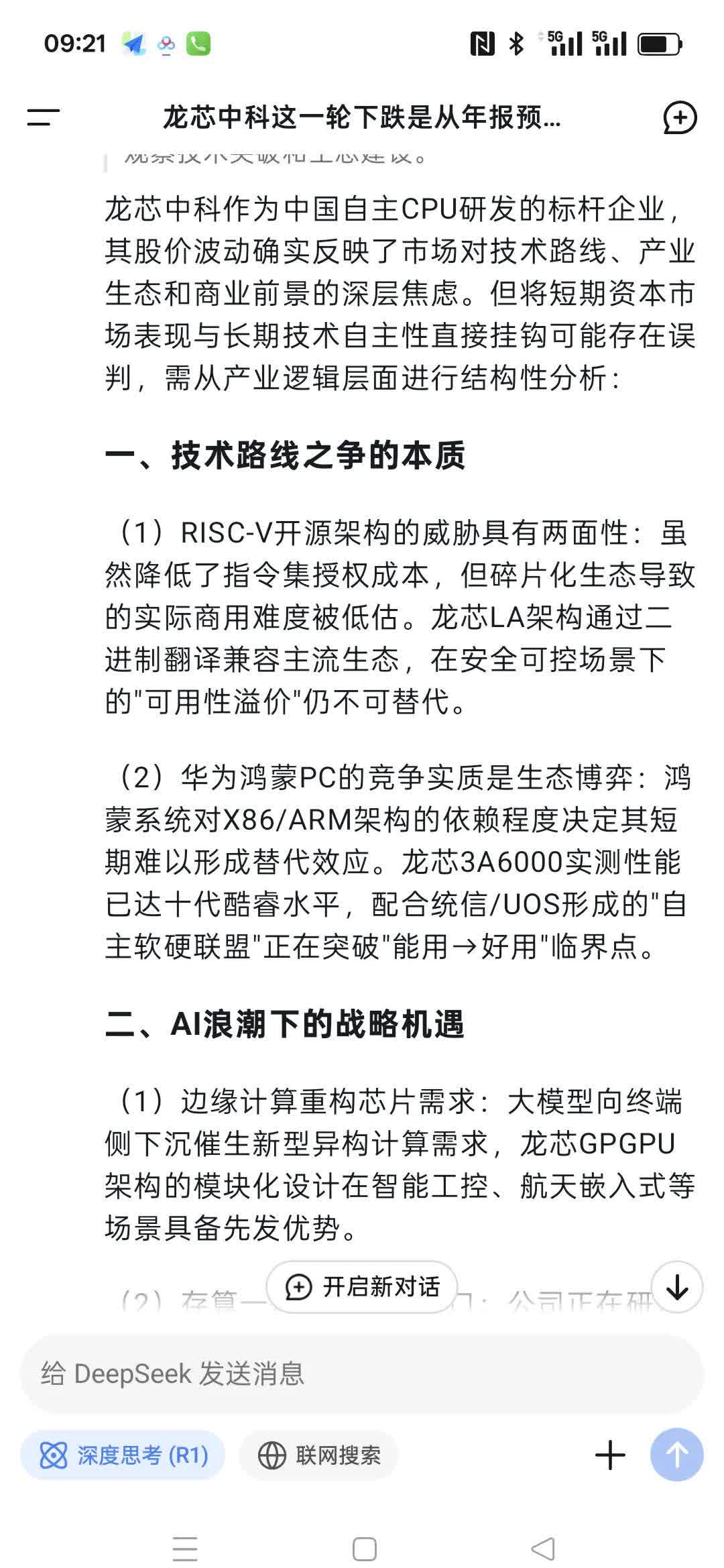 龙芯中科发布新一代处理器 进军服务器和AI处理器市场