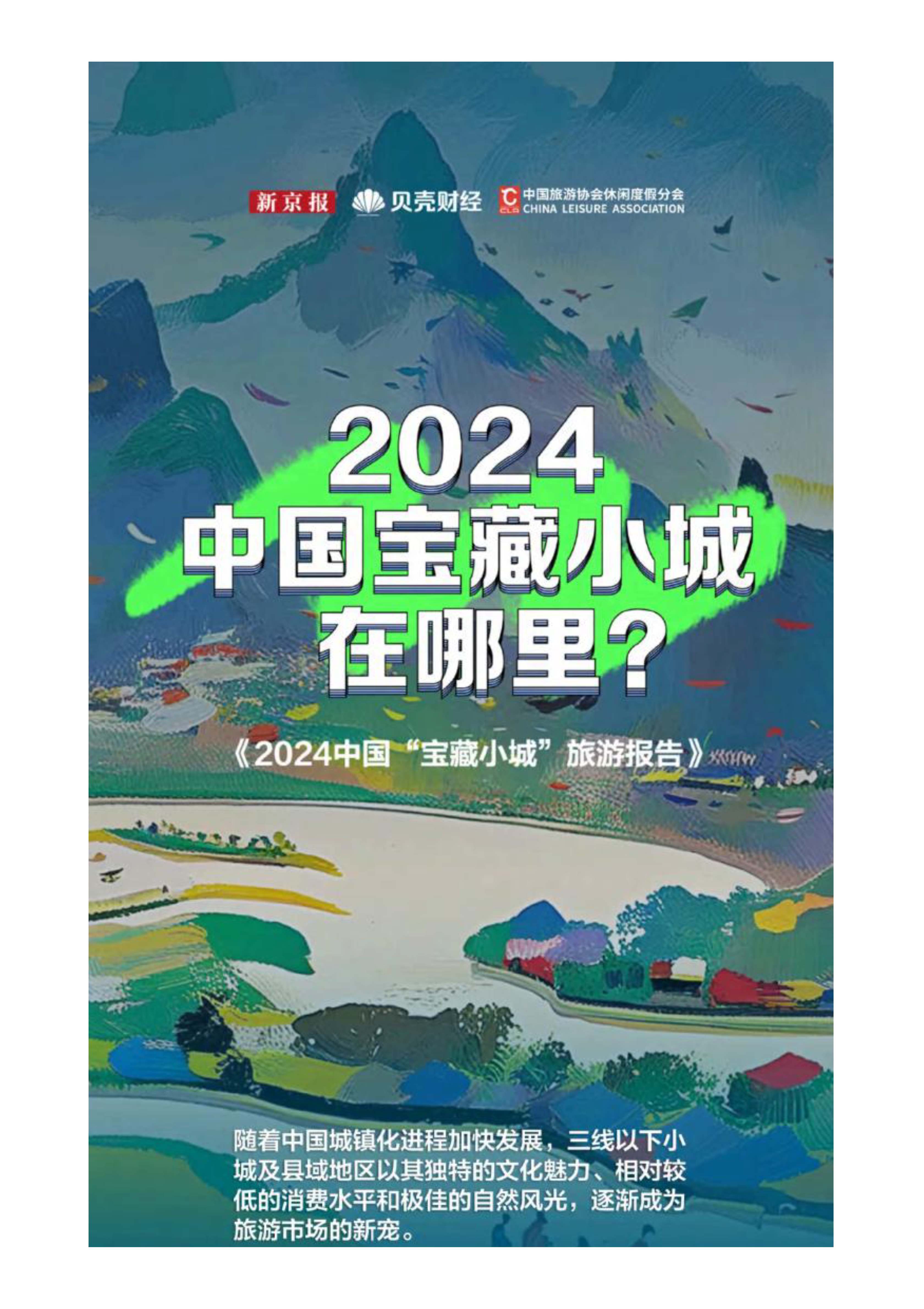 澳门首夺“2024中国旅游者出境满意度十佳目的地”第一位