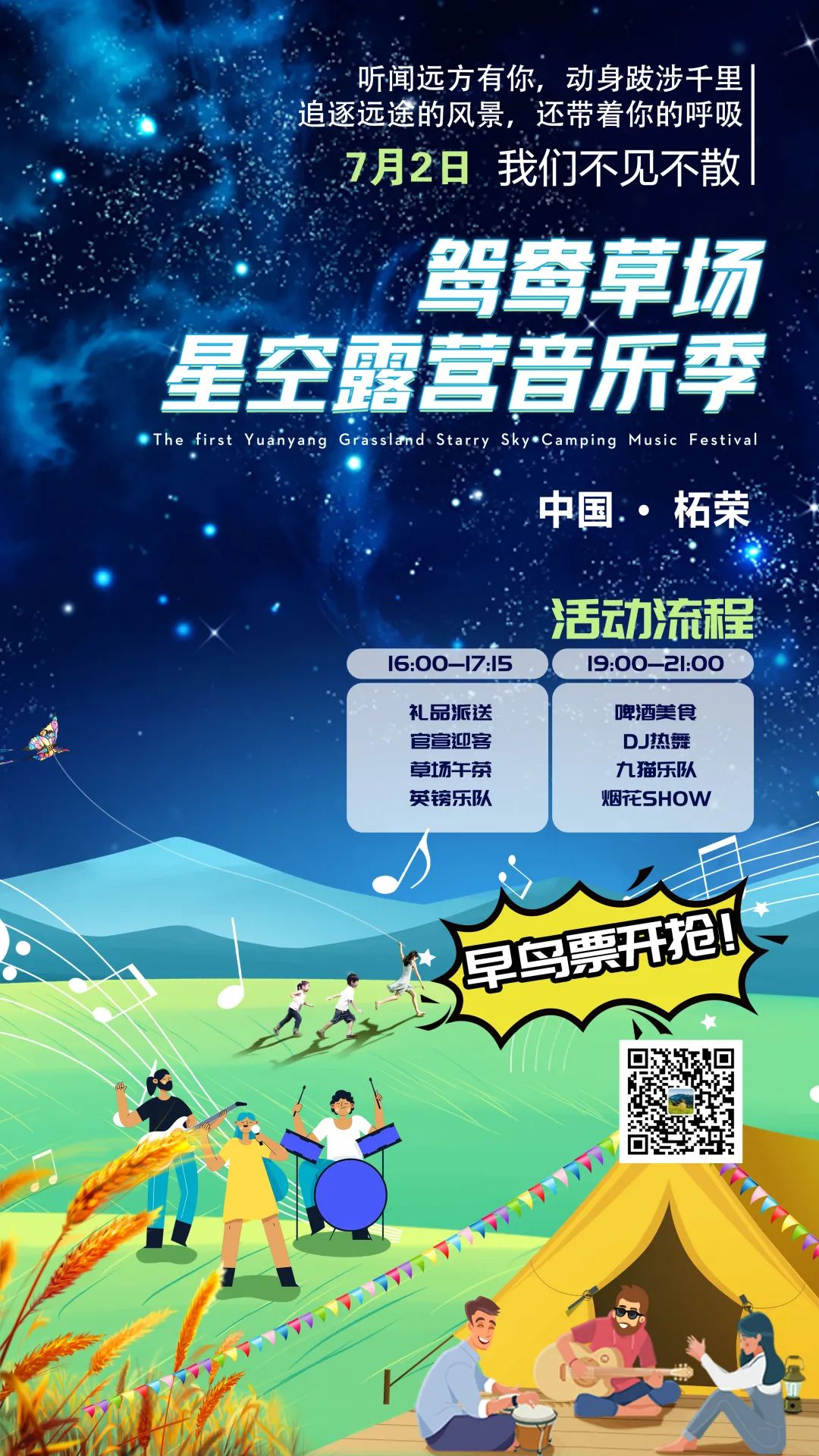 北京露营新规7月1日起实施！