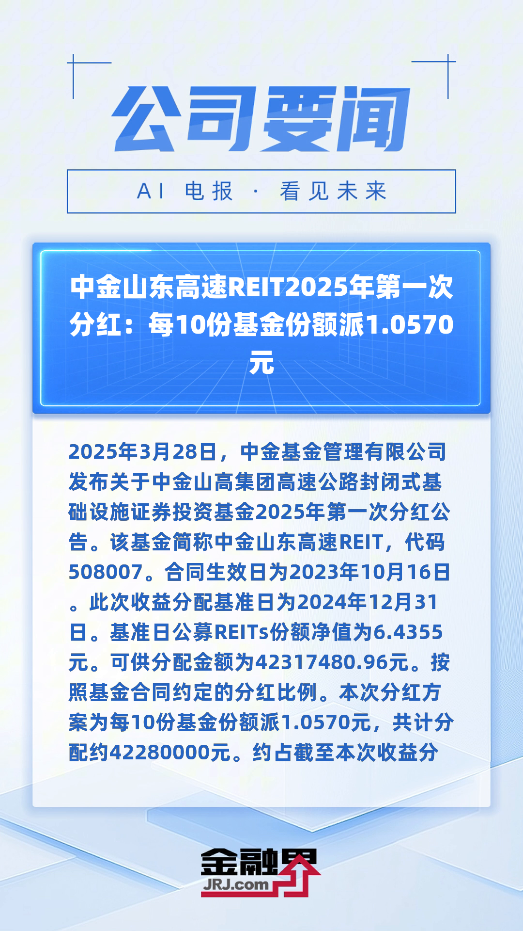 中金中国绿发商业REIT在深交所上市