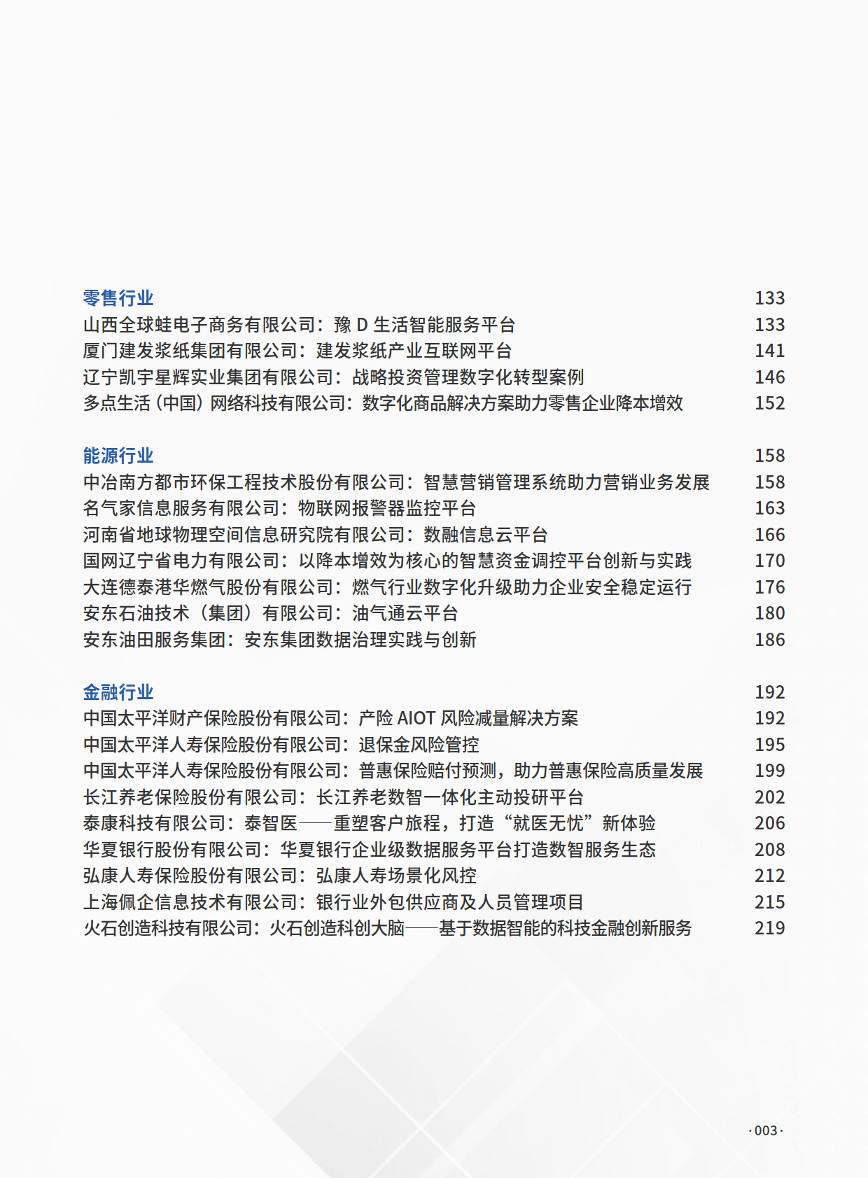 中国石化：获第二届中欧企业ESG“科技创新最佳案例”