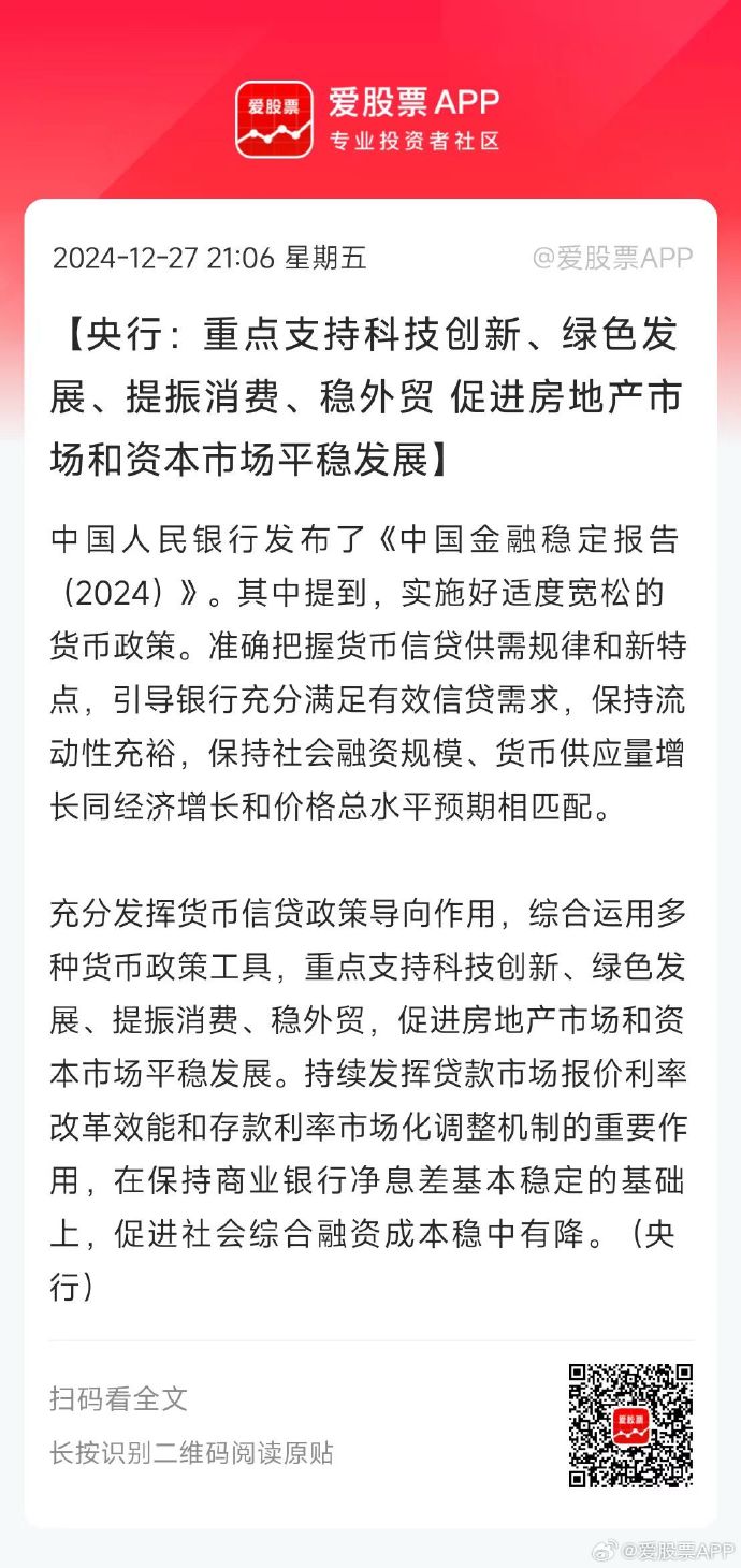 央行货币政策委员会:探索常态化制度安排 维护资本市场稳定