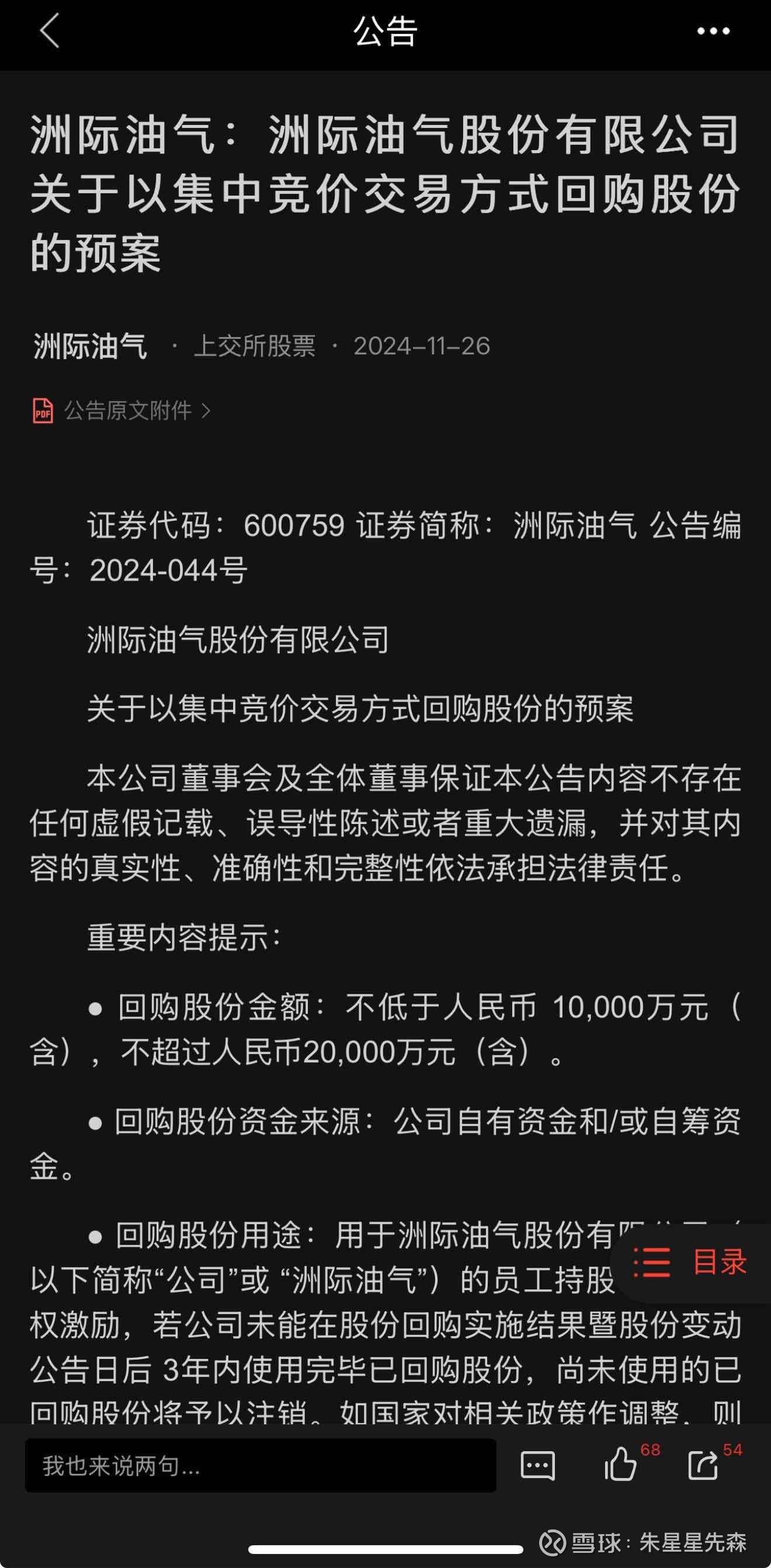ST新潮：临时股东大会请求不符合相关规定 董事会否决