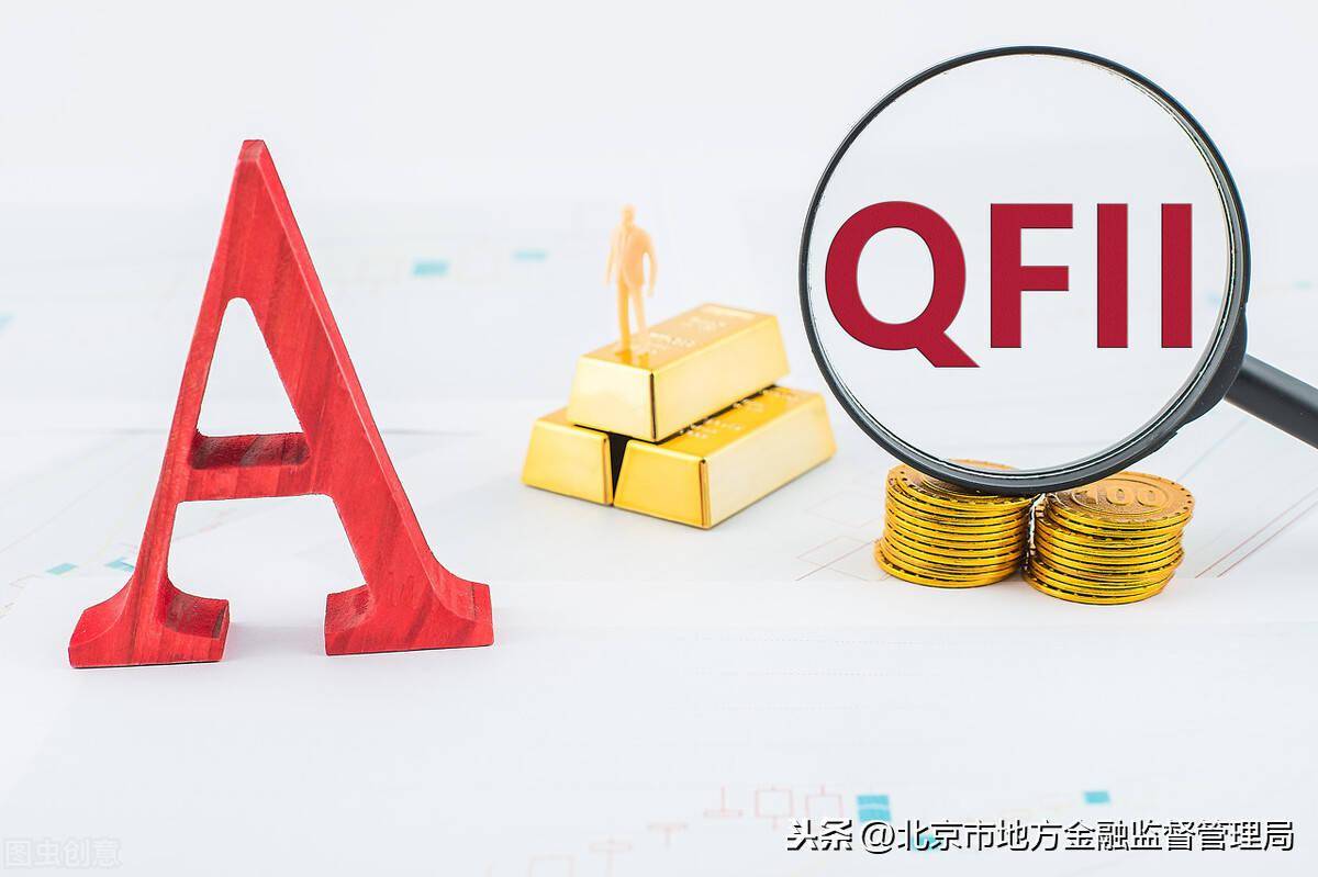 国家外汇局新发放一批QDII额度合计30.8亿美元