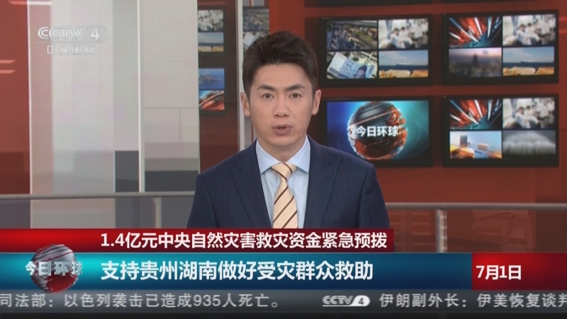 两部门再次紧急预拨1.4亿元支持贵州、湖南做好受灾群众救助工作