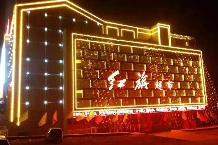 红旗连锁总经理曹世如个人再次捐赠210万元回报社会