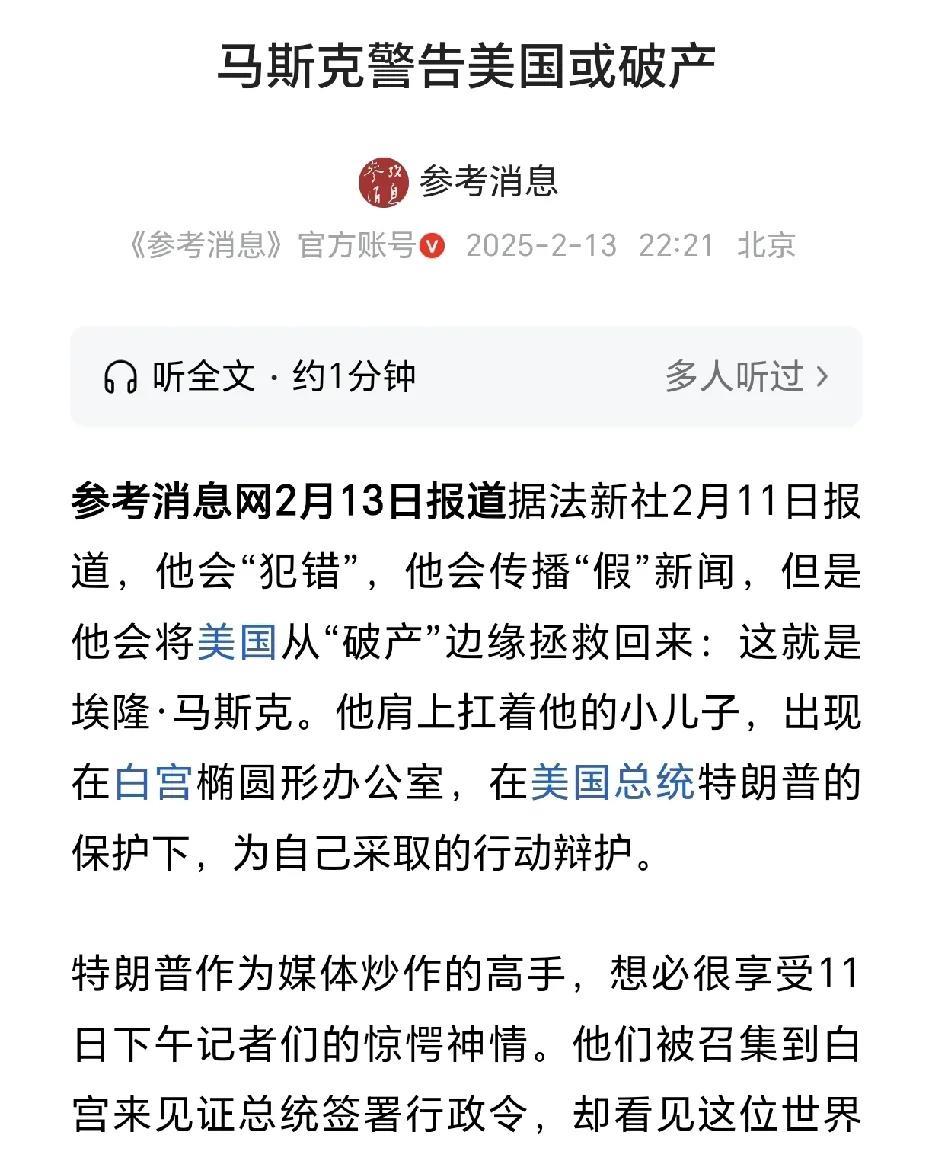 “大而美”法案再次艰难通关 马斯克最新回应