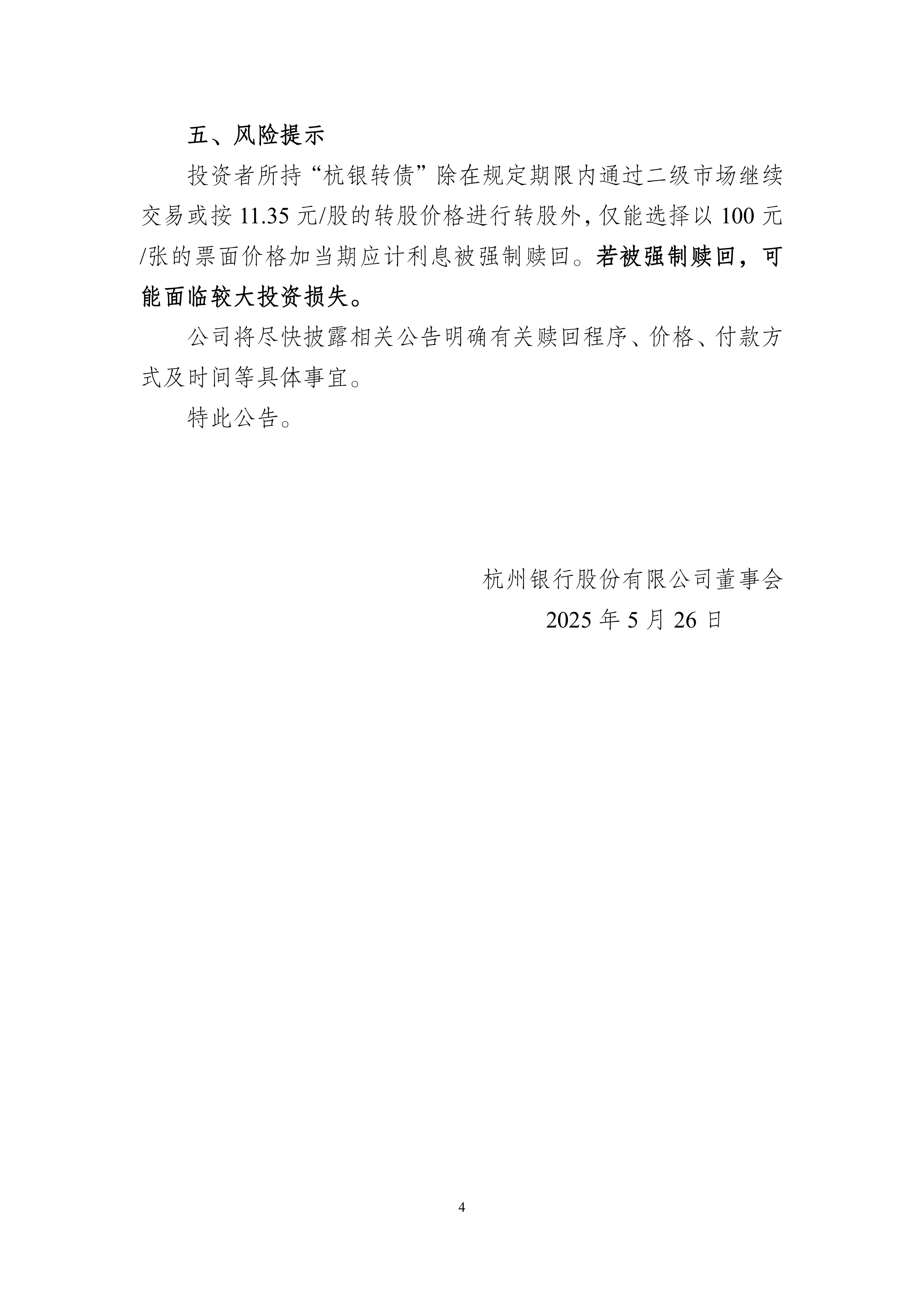 股价走高触发强赎 7月将有两只银行转债摘牌