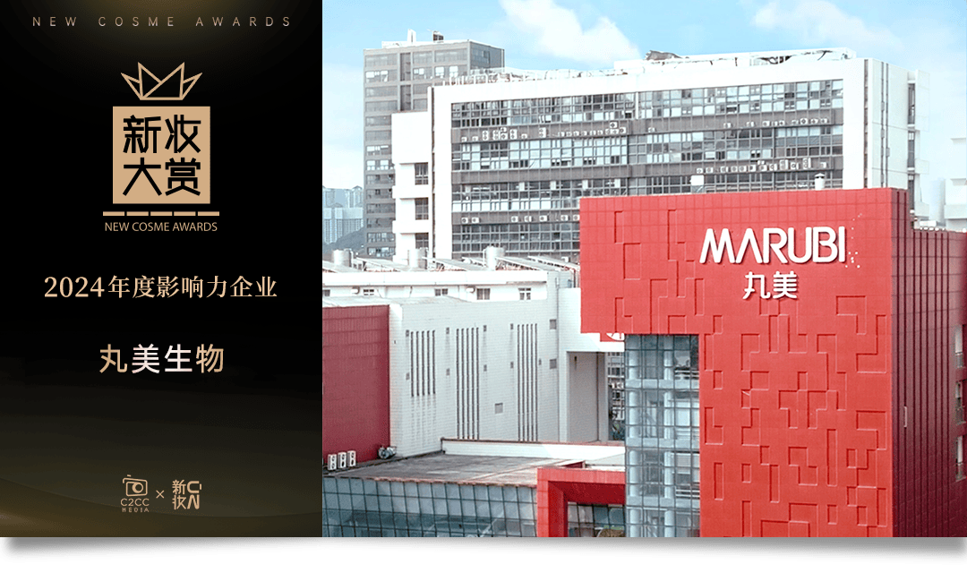 丸美生物:创新驱动 向美妆科技企业战略转型