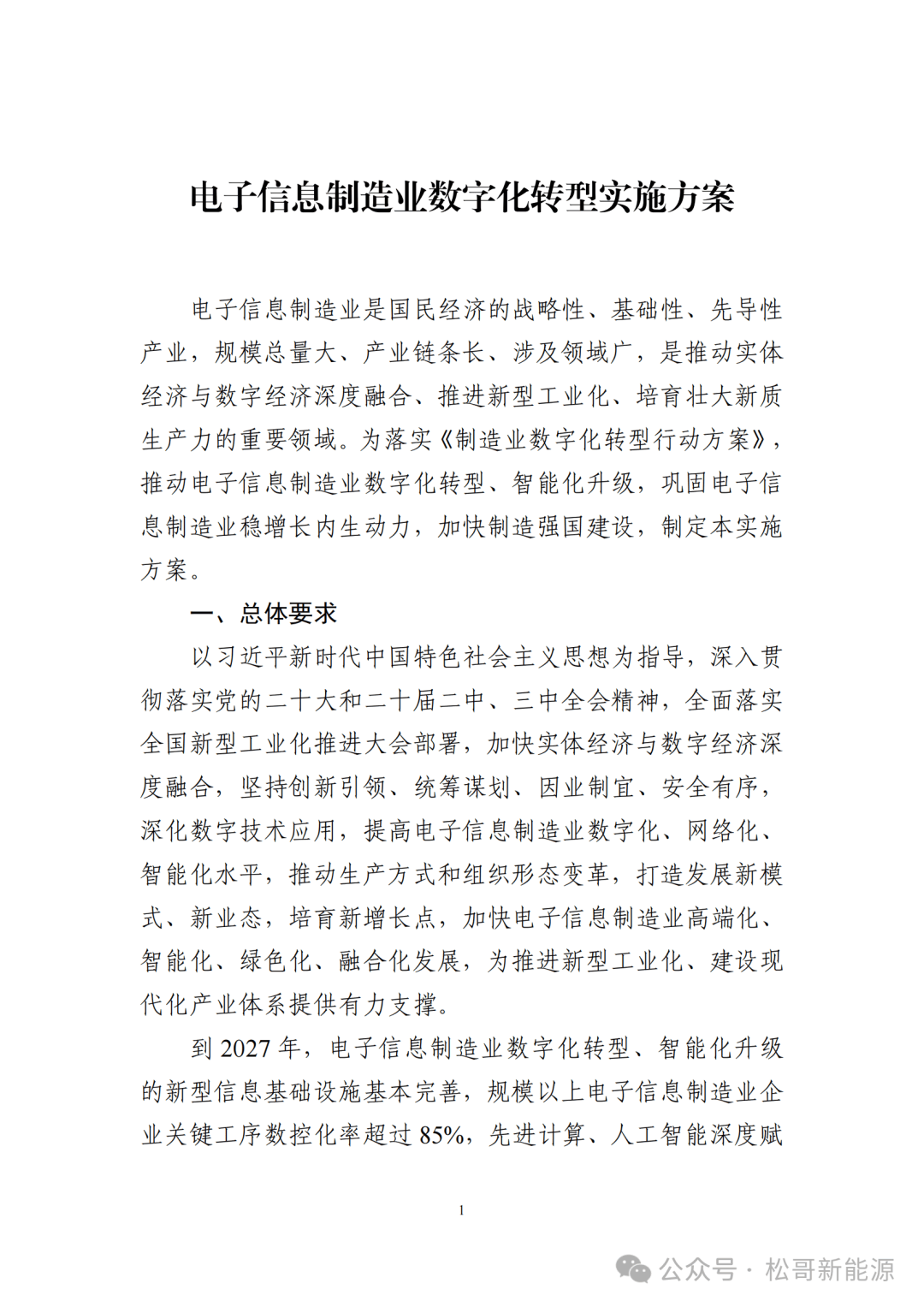 工业和信息化部：综合治理光伏行业低价无序竞争