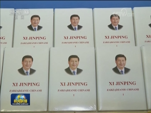 《习近平生态文明文选》第一卷出版发行