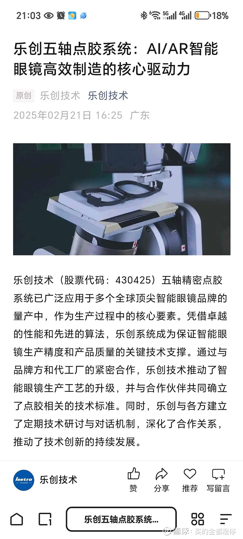 智能眼镜赛道持续升温 北交所公司加速卡位新蓝海