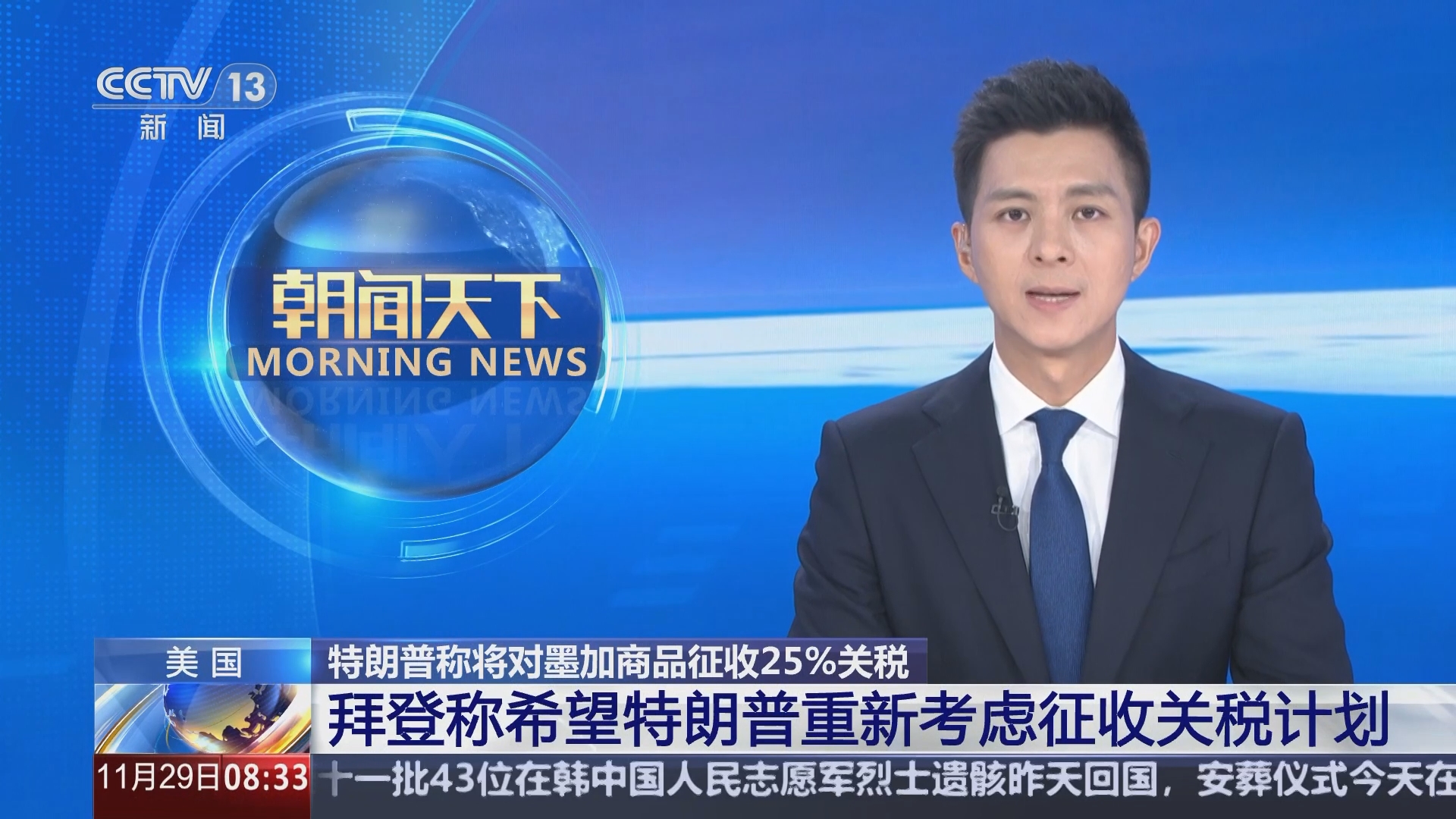 特朗普：将对日本、韩国征收25%的关税