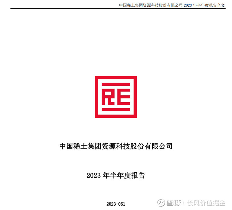 北方稀土：预计上半年净利润同比大增1882.54%到2014.71%
