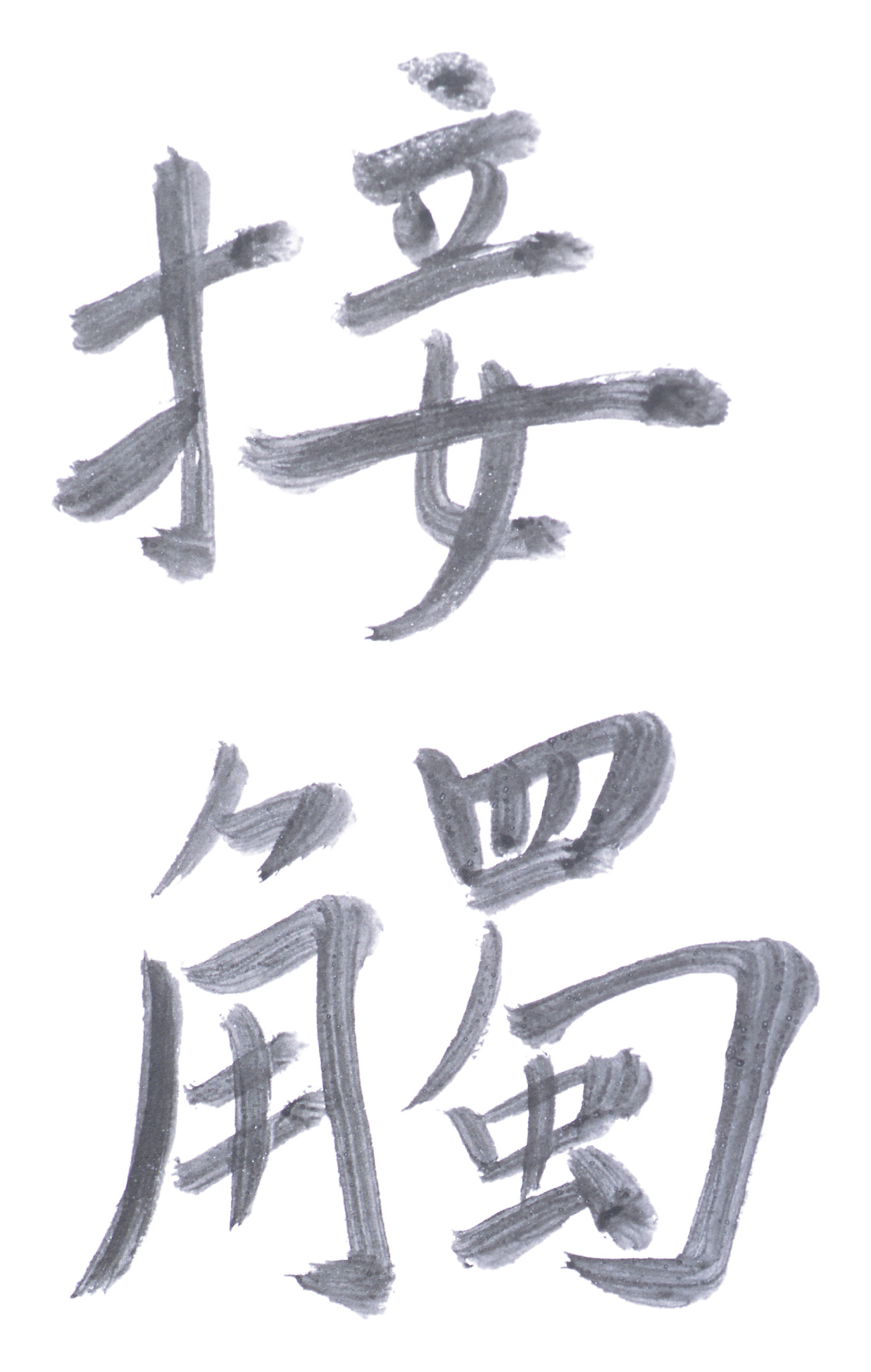 27家A股上市银行年度“红包”落袋