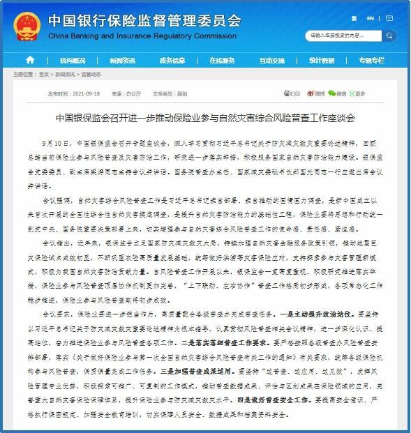 机构发布保险业信用风险展望