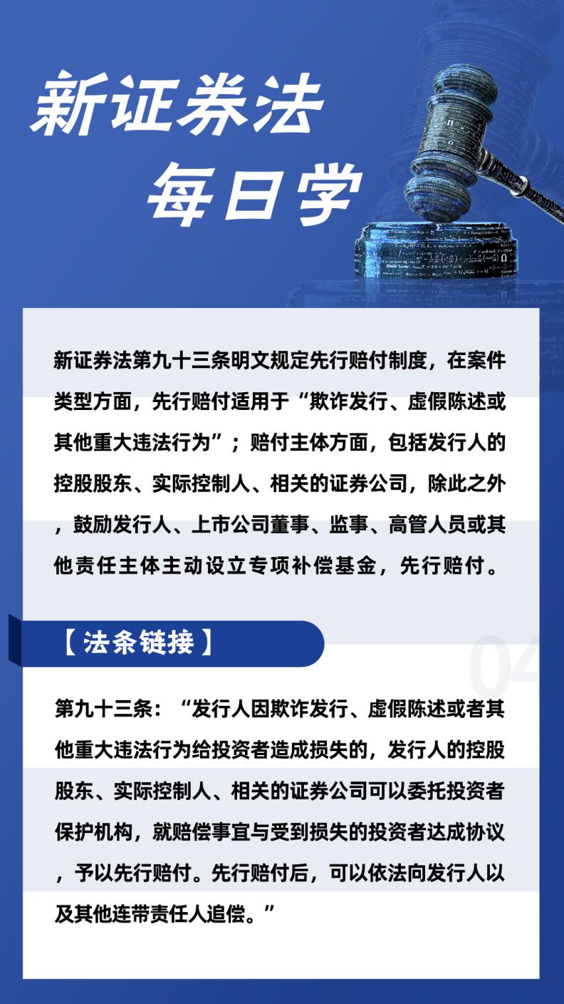 证券业声誉信息管理迎新规 新增先行赔付机制等免录入情形