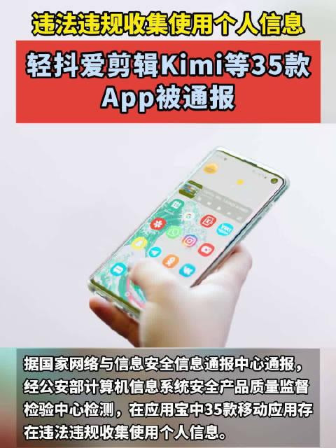 68款移动应用违规收集使用个人信息被通报