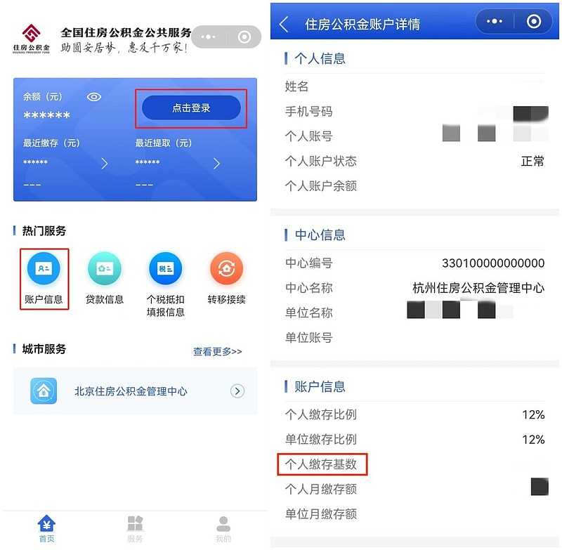 多地调整公积金存缴基数 如何影响你的公积金？