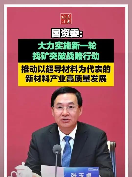 国资委:推动国资加快向战新产业集中