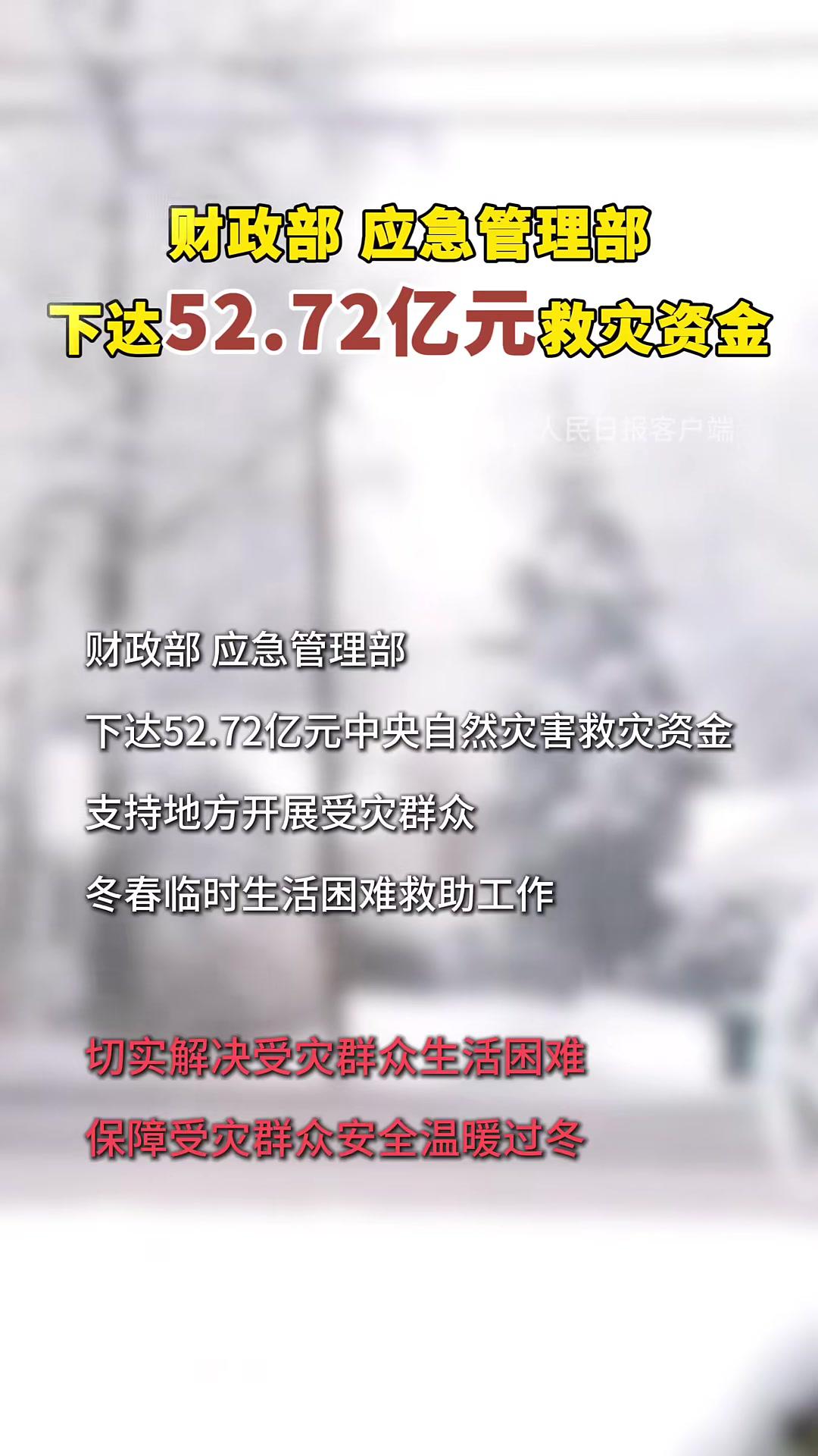 财政部下达农业生产防灾救灾资金1.97亿元