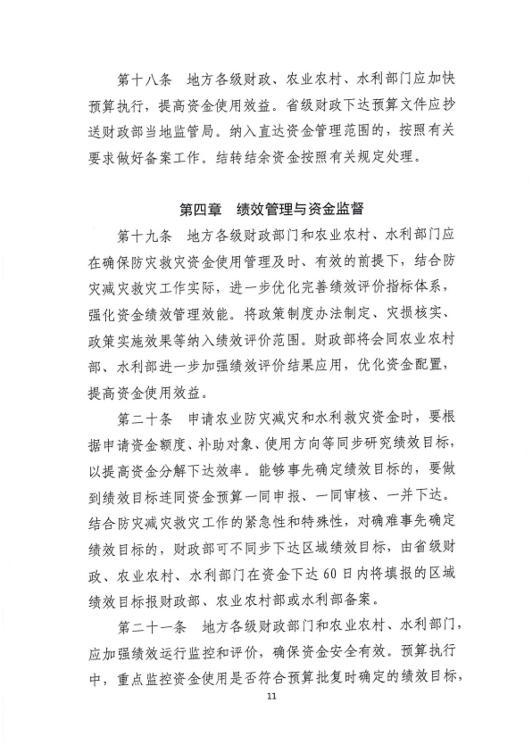 财政部下达农业生产防灾救灾资金1.97亿元