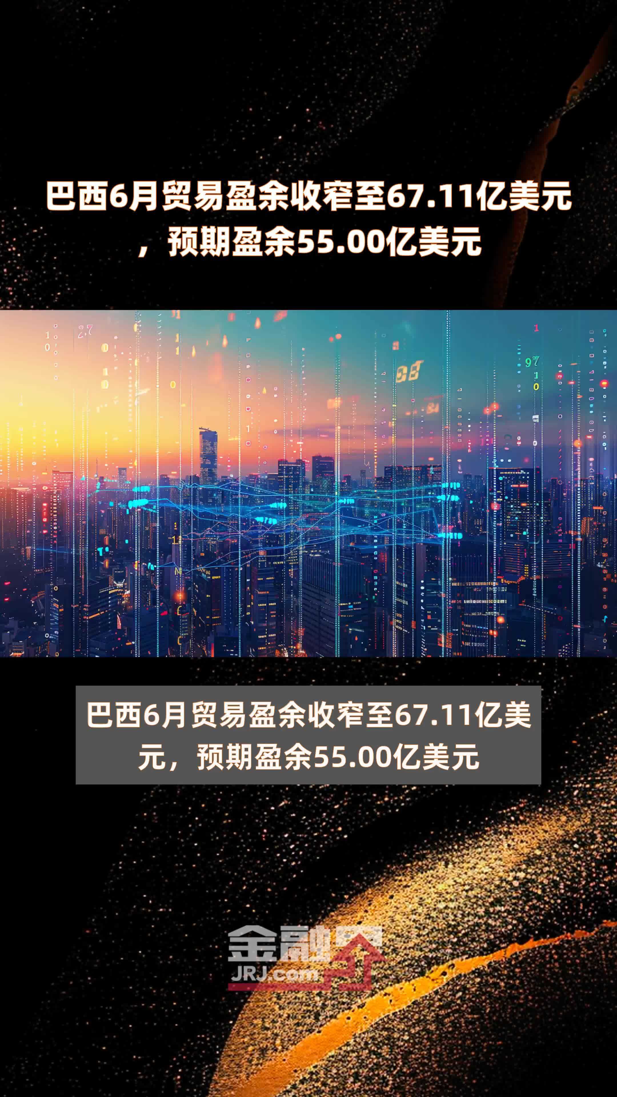 巴西农业部长：巴西不会屈服于美国贸易打压