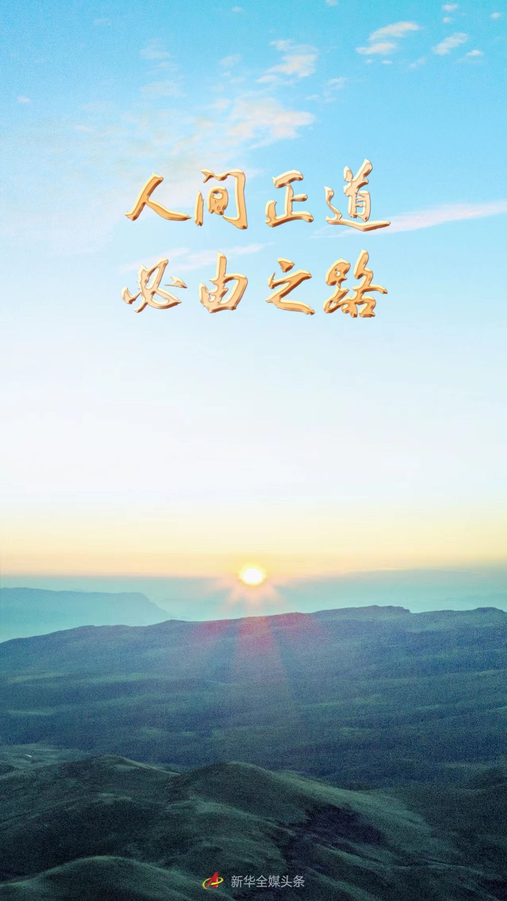 走出一条中国特色城市发展道路——以习近平同志为核心的党中央引领城市工作纪实