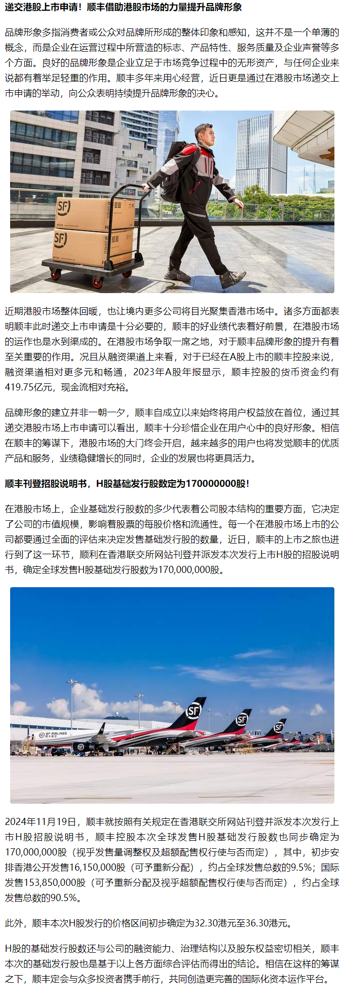 华泰国际助力顺丰控股完成H股配售及可转债发行