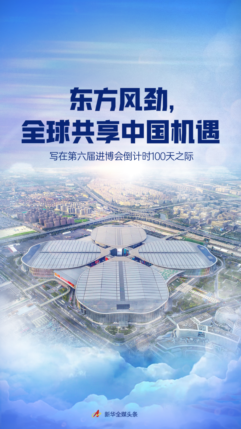 新华全媒+|扬“链”上之帆,奏共赢乐章——第三届中国国际供应链促进博览会如约启幕