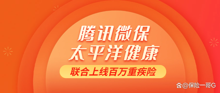 保障暑期境外出行 腾讯微保联合平安产险发布全球“境外旅行险”新品