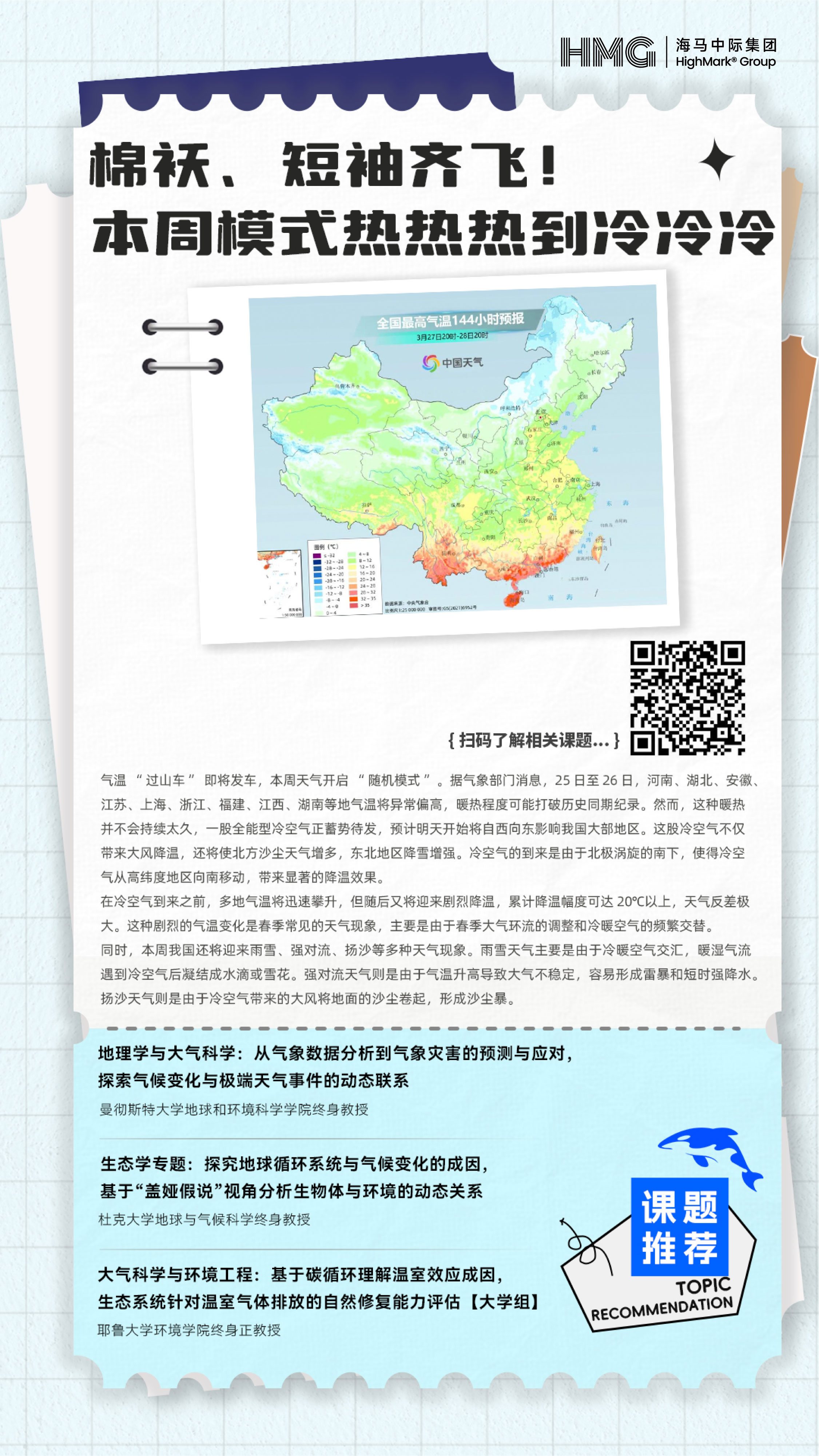 “清凉资源”变“热经济”：中国避暑旅居持续升温