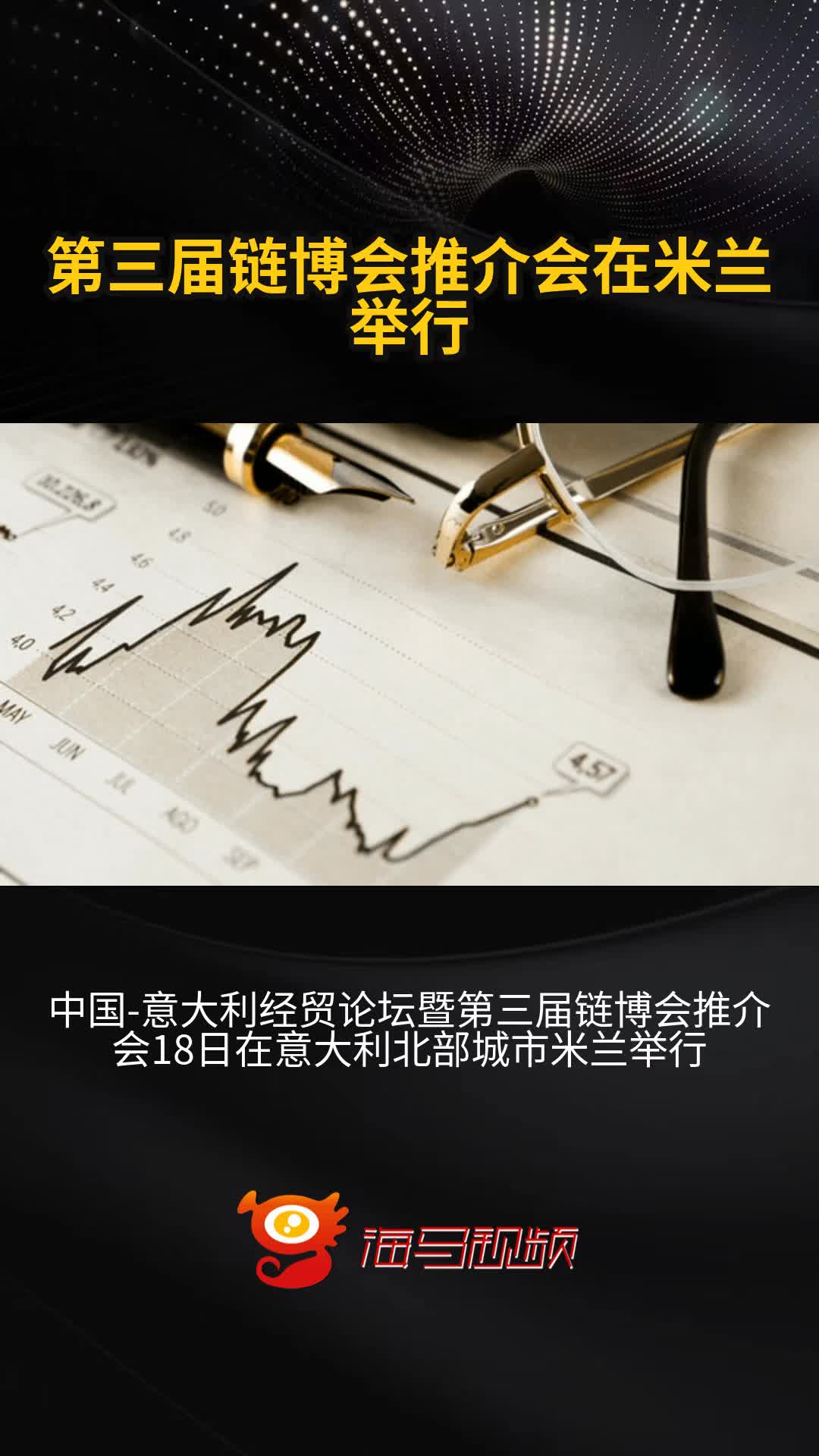 第三届链博会闭幕 多指标显示产业合作走深