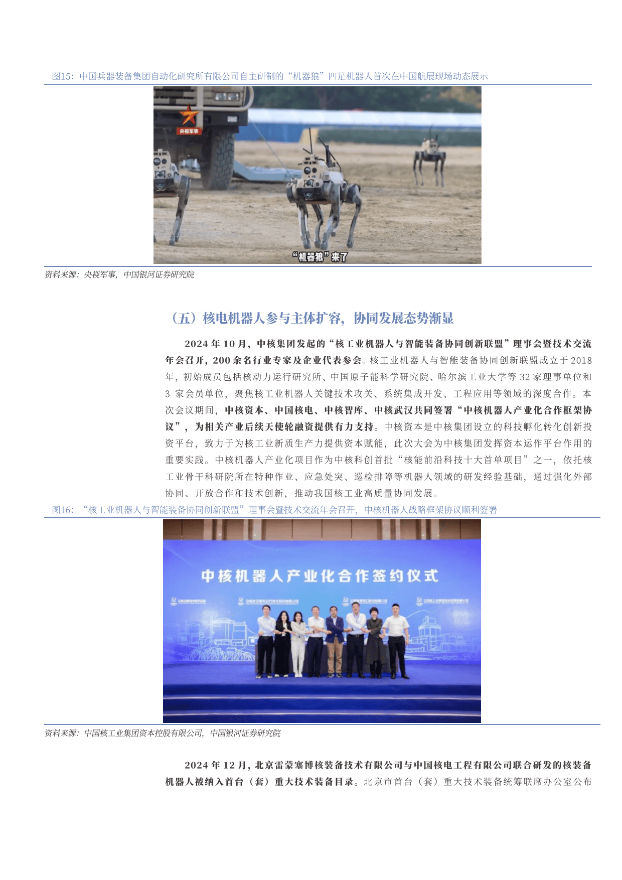 人形机器人公司加快融资及上市步伐