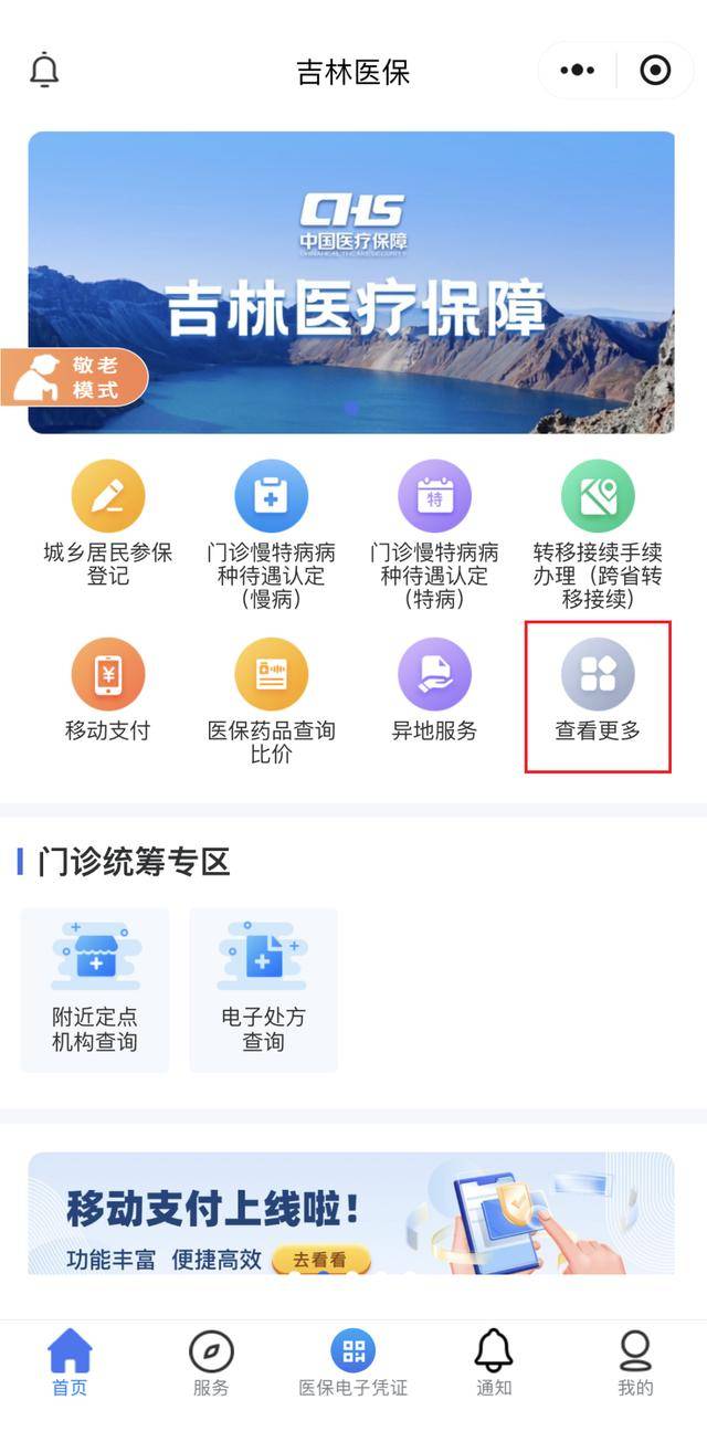 2025年上半年职工医保个人账户共济达2亿人次