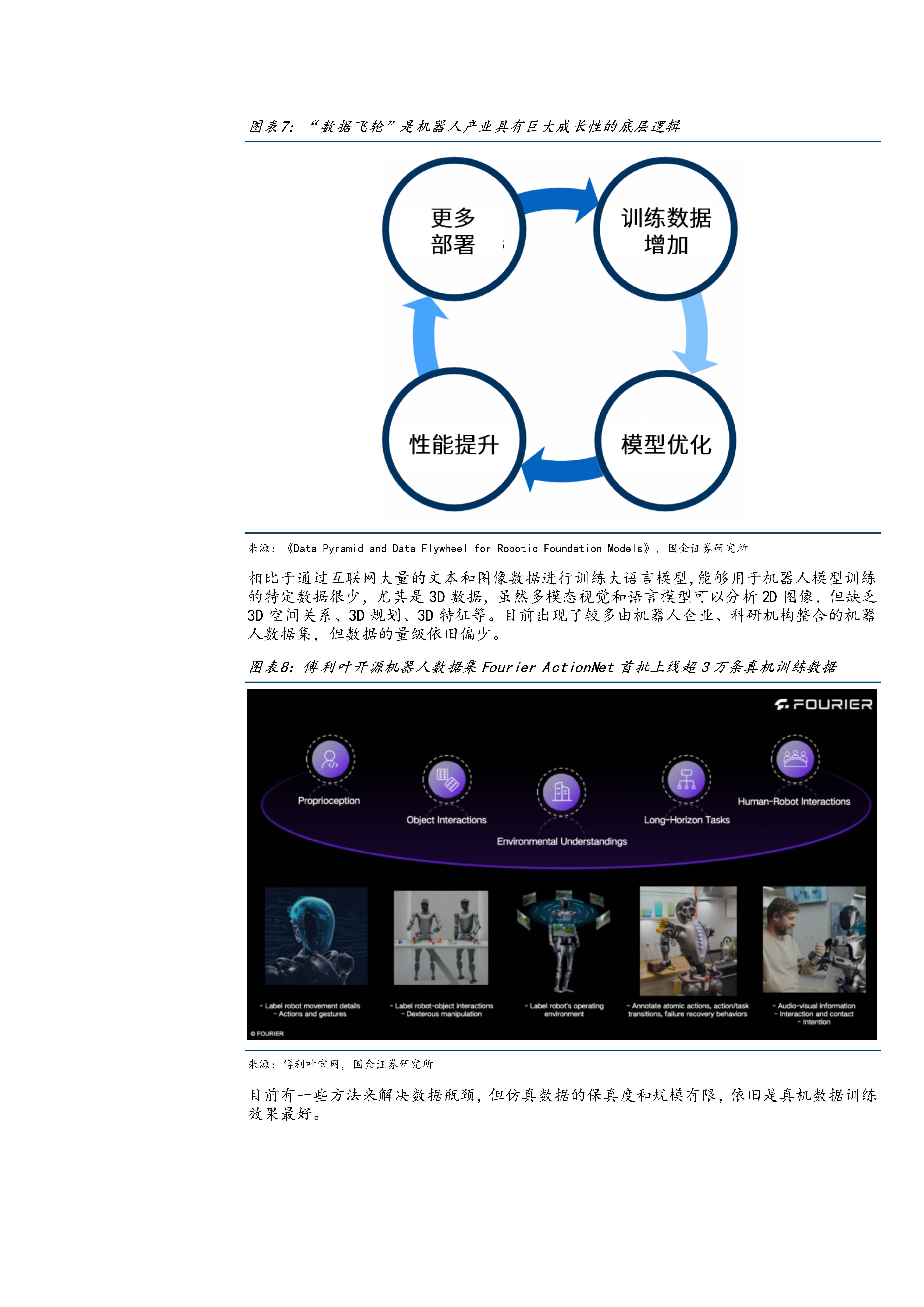 瞄准机器人传感器领域 华培动力新设具身智能子公司