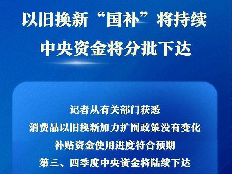 新华社快讯：现阶段封关政策措施可以概括为“四个更加”
