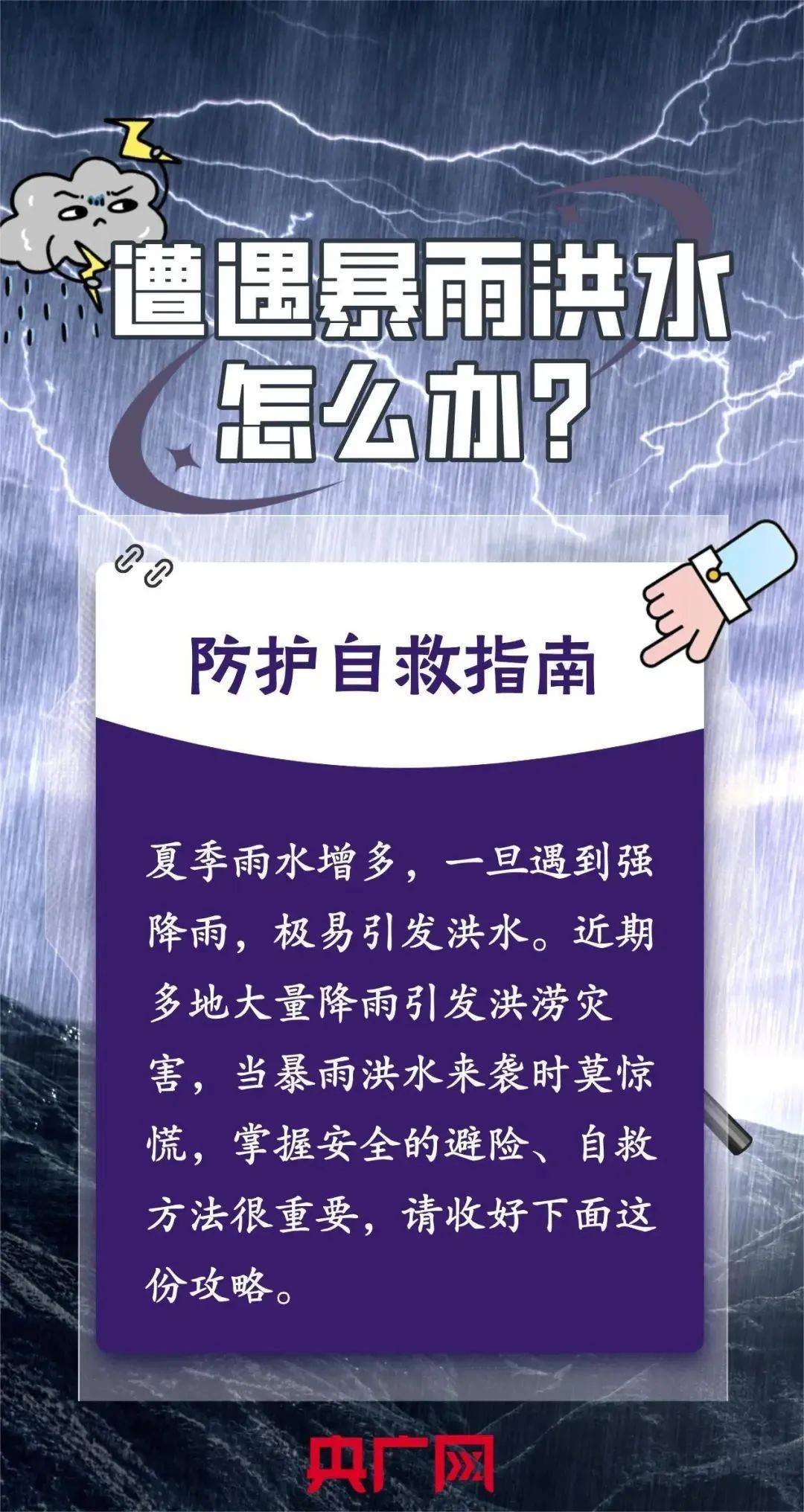 “七下八上”主汛期如何避险、理赔？北京金融监管局提示