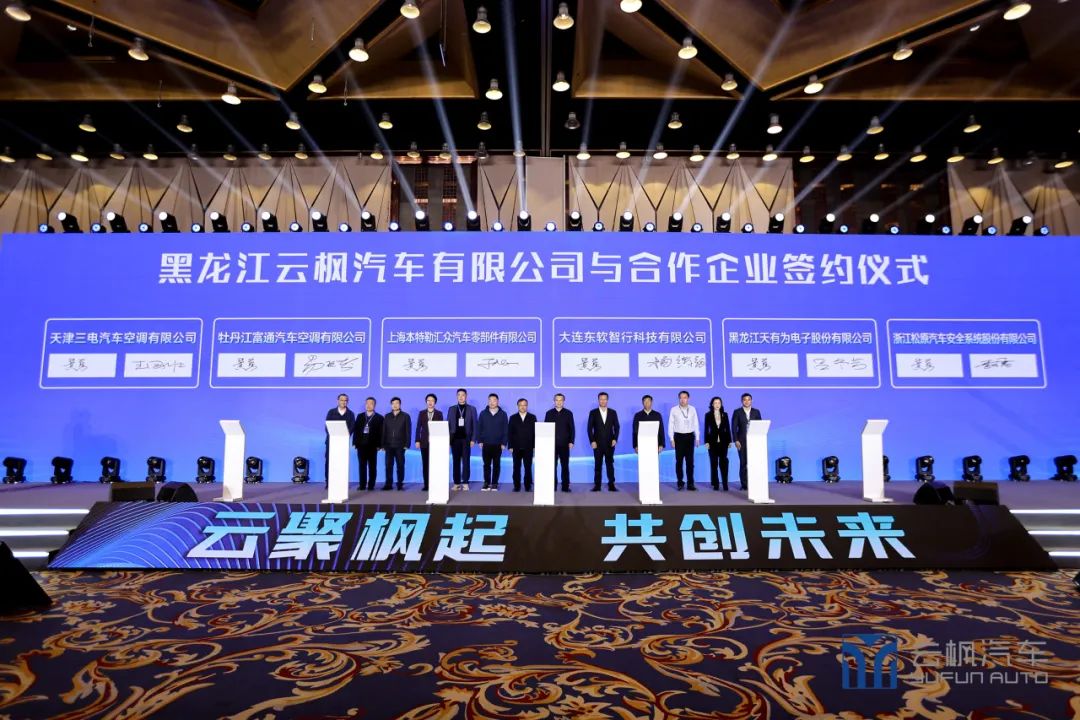 富维股份：与沃飞长空合作 汽车供应链体系助力低空经济发展