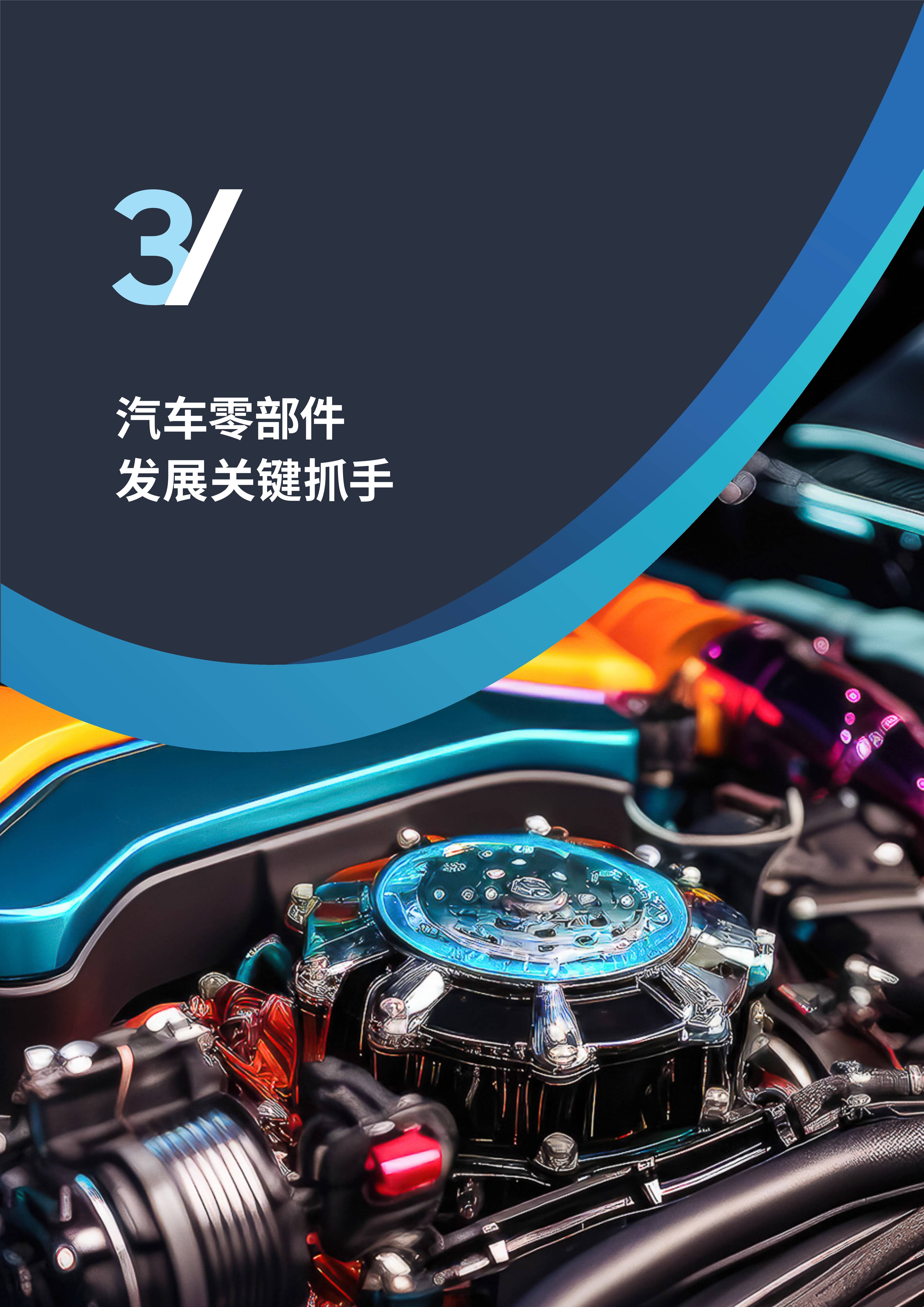 富维股份：与沃飞长空合作 汽车供应链体系助力低空经济发展