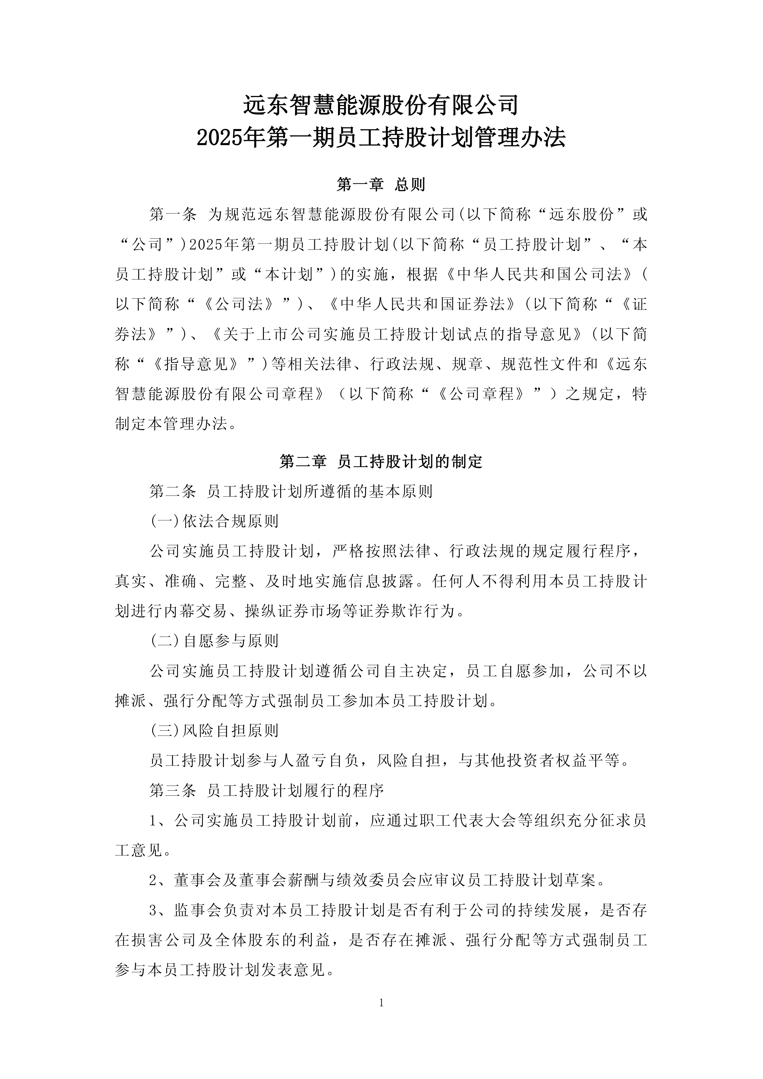 高能环境：拟回购1亿元-1.5亿元公司股票 用于员工持股计划或股权激励