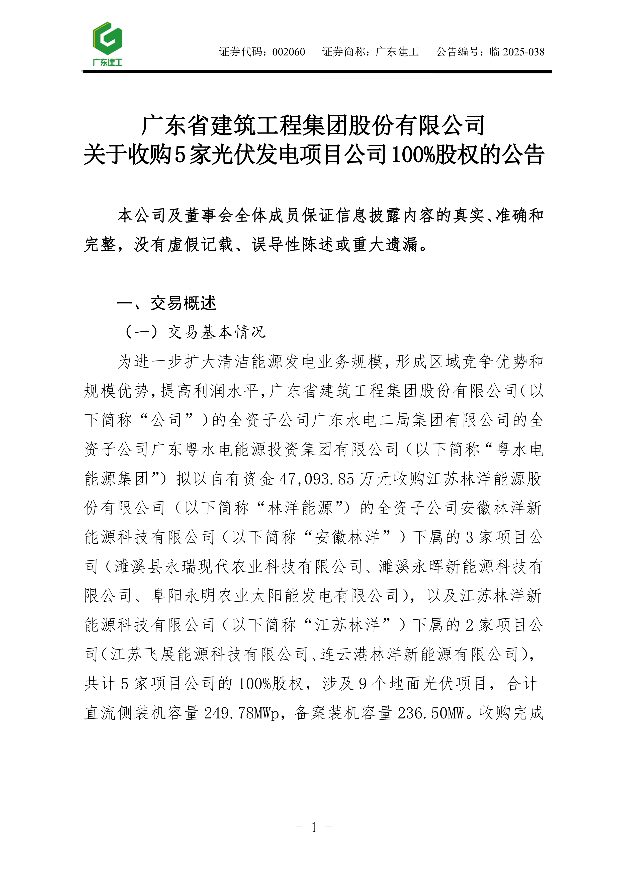 高能环境：拟回购1亿元-1.5亿元公司股票 用于员工持股计划或股权激励