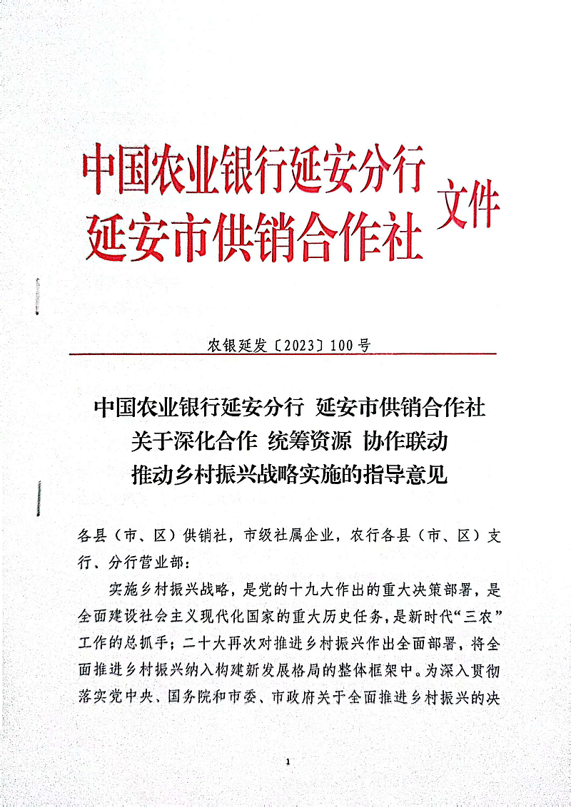 两部门:加大乡村振兴重点领域金融资源投入