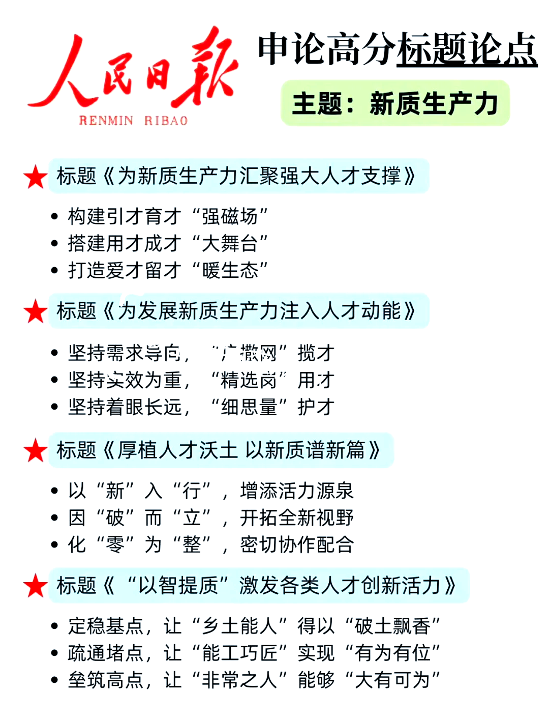 沃土育壮苗——广东新质生产力加速发展
