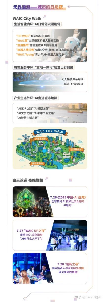 护航2025世界人工智能大会 劲旅环境以AI赋能城市服务新图景