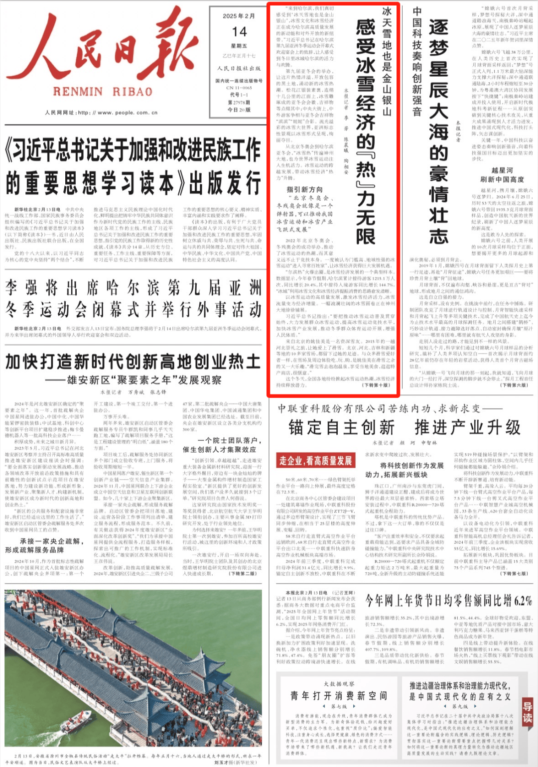 新华视点丨从冰雪到椰林：来看中国旅游经济的新增长极