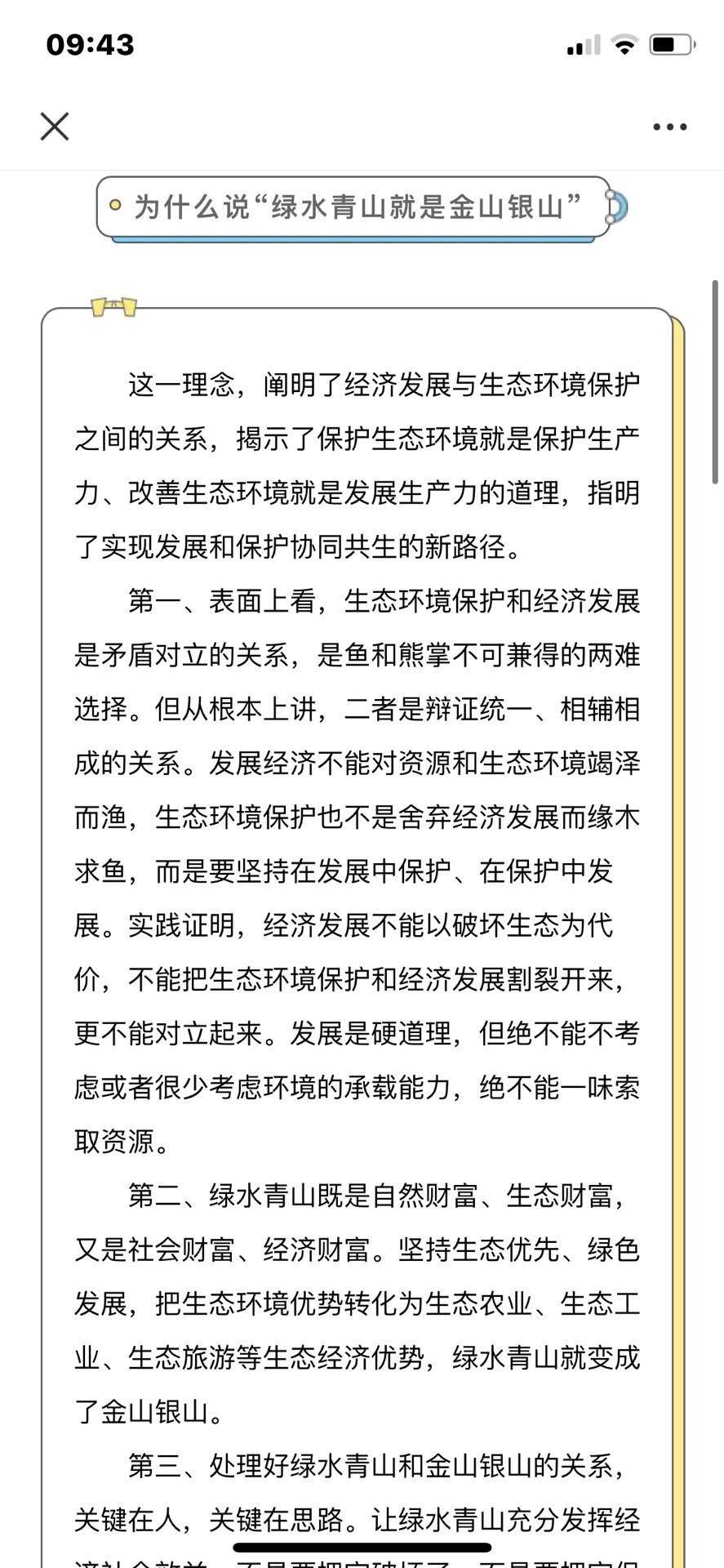 践行“绿水青山就是金山银山”——生态环境部介绍加强生态保护与修复监管情况